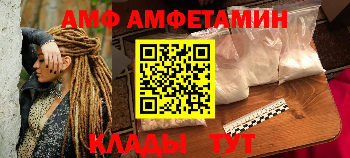 Амфетамин Розовый Железноводск