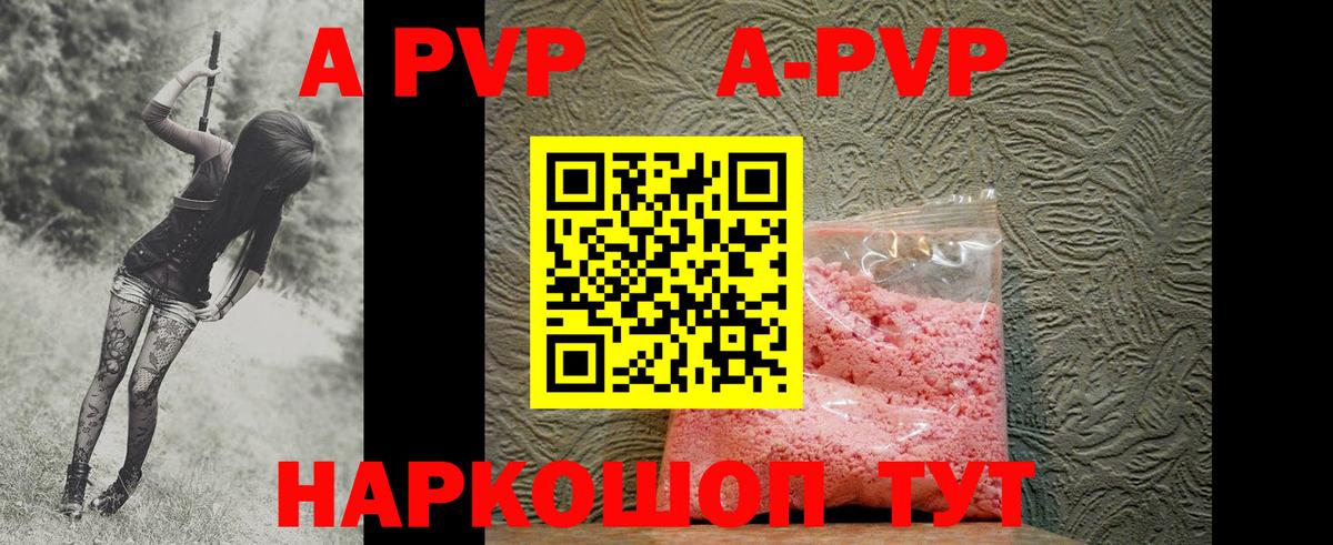 Alpha-PVP  APVP мука  Вход с VPN  Alpha PVP Crystall  Железноводск  А ПВП Соль 