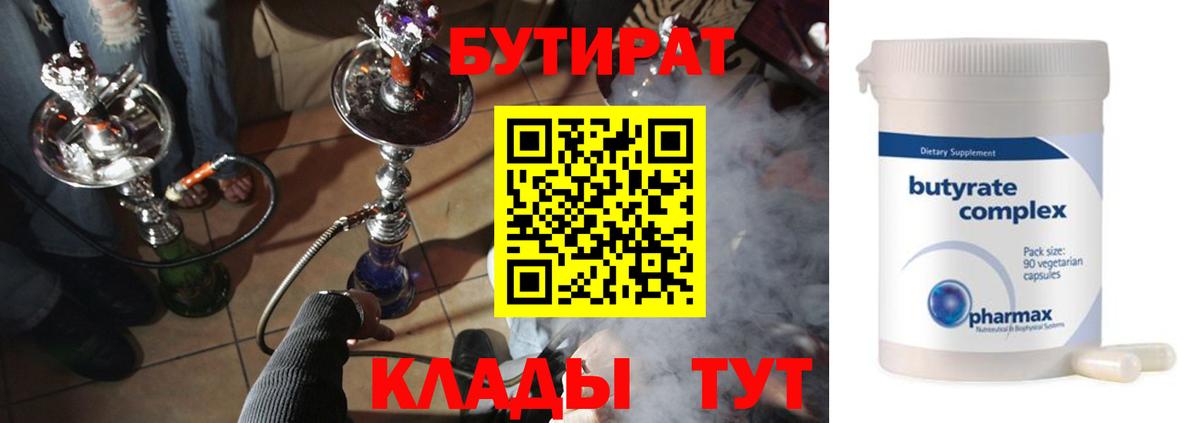БУТИРАТ бутик Железноводск