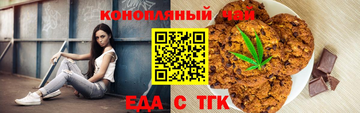 Печенье с ТГК марихуана  Вход с VPN  Железноводск 