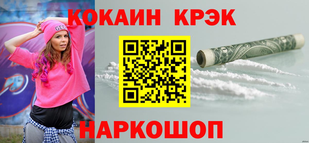 Железноводск  Кокаин Эквадор  Вход с VPN  Кокаин 97% 