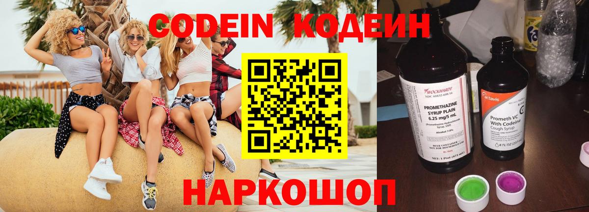 Кодеиновый сироп Lean Purple Drank Железноводск
