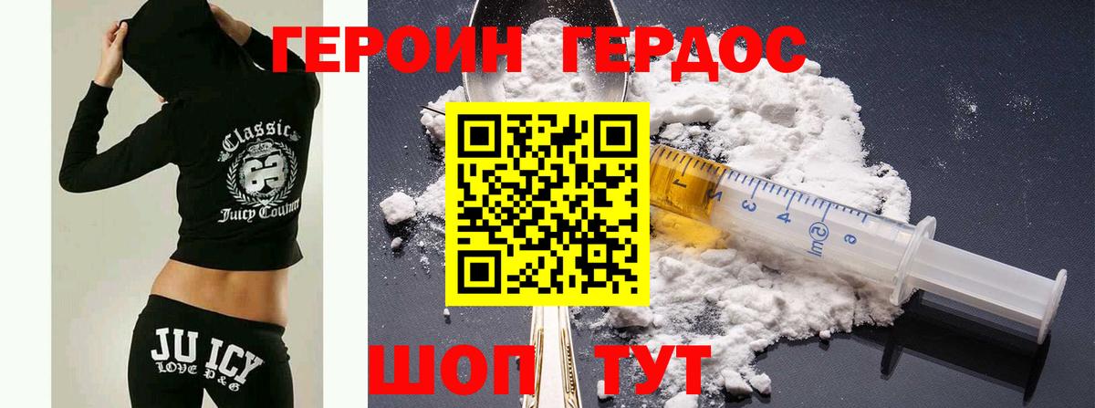 ГЕРОИН герыч Железноводск