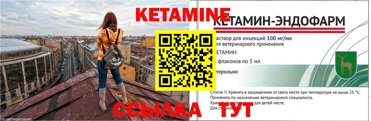 Кетамин ketamine  Вход с VPN  Железноводск 