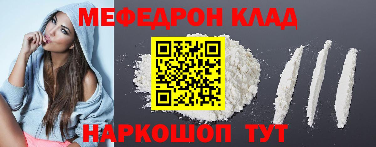 Меф кристаллы Железноводск