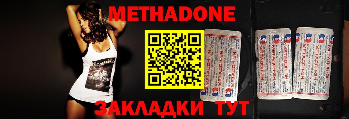 Метадон кристалл Железноводск