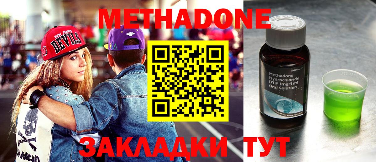МЕТАДОН methadone  Метадон VHQ  Железноводск  Вход с VPN 