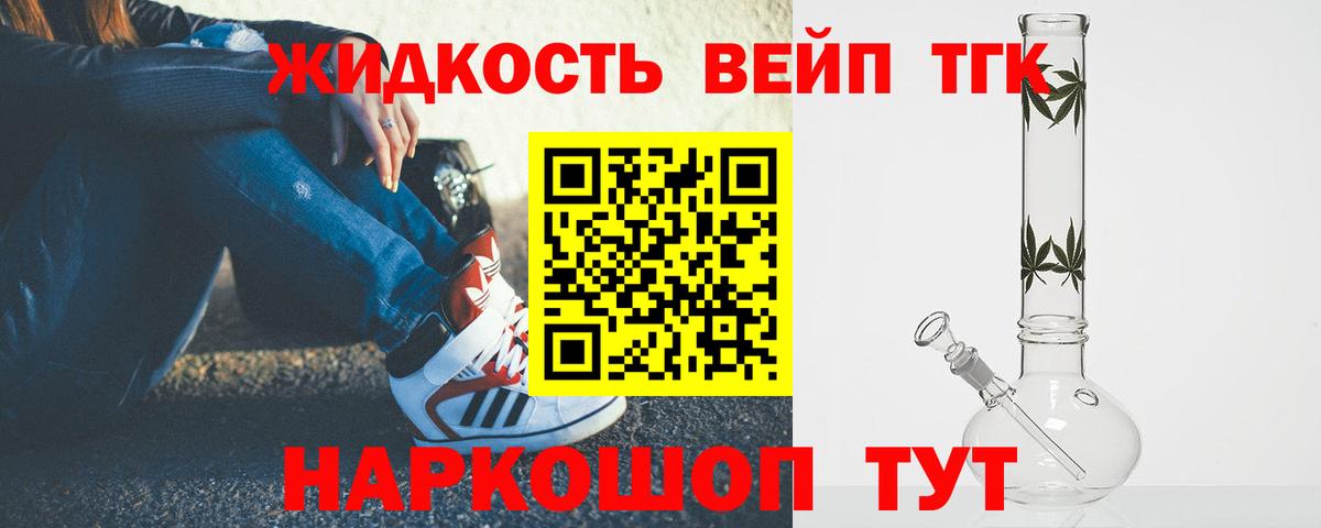 ТГК вейп Железноводск